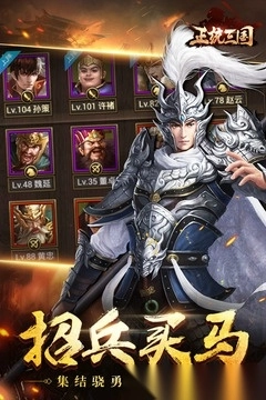 正统三国最新版图1