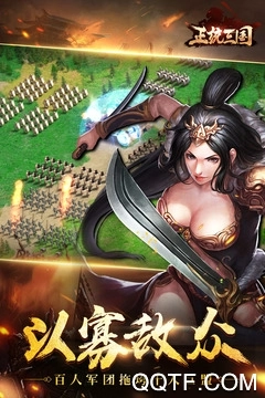 正统三国最新版图2