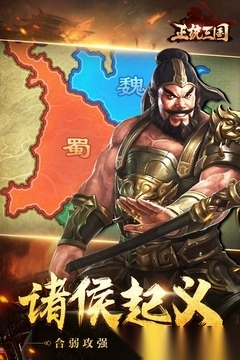 正统三国最新版图3