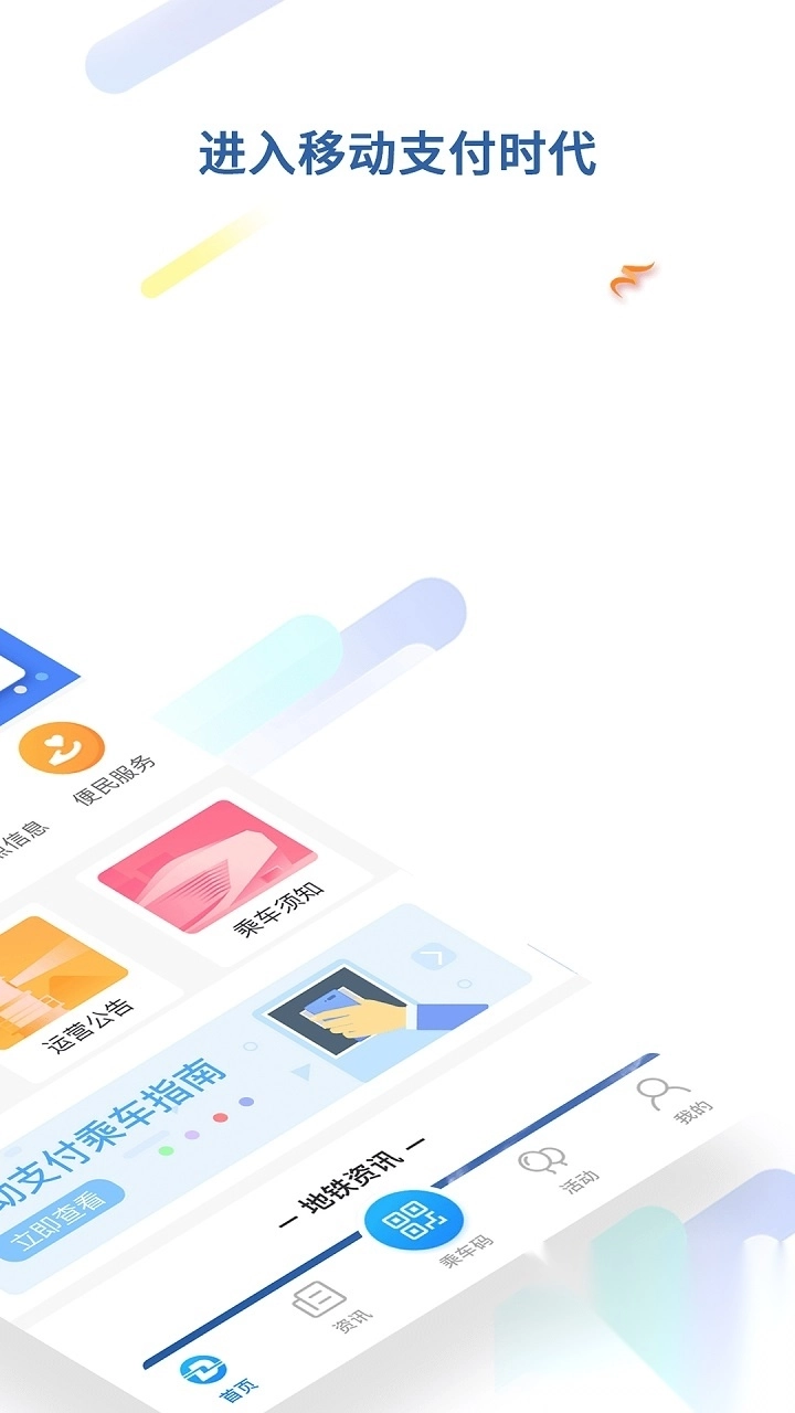 大连地铁e出行app图2