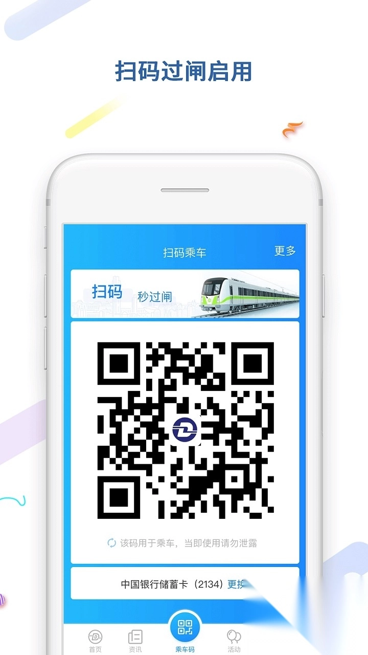 大连地铁e出行app图3