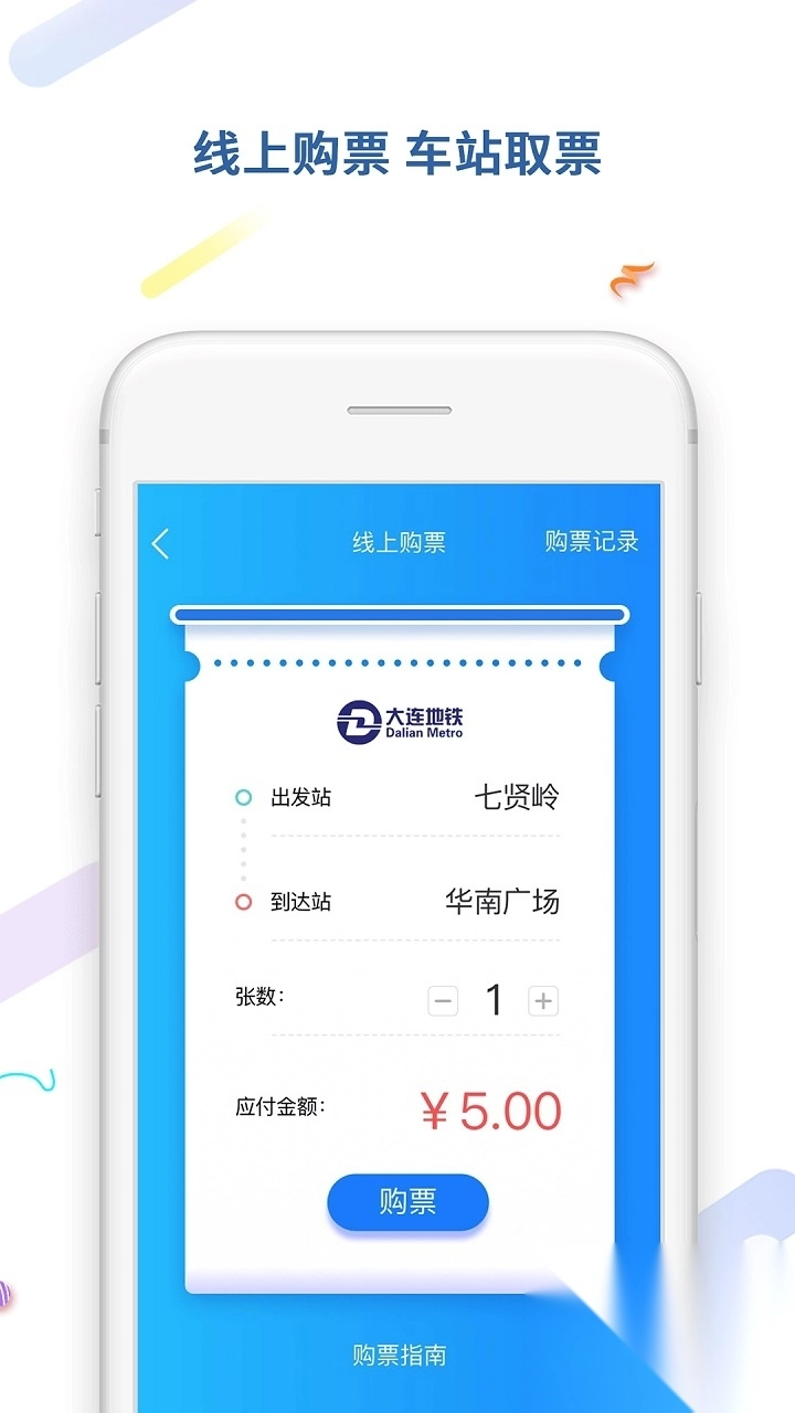 大连地铁e出行app图4