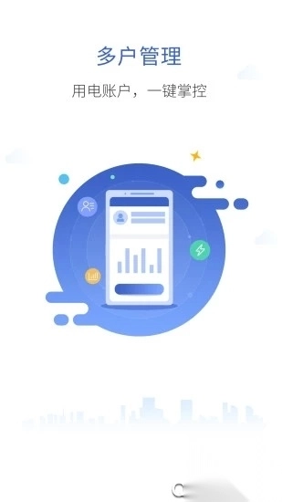 南网在线app电费查缴软件图1