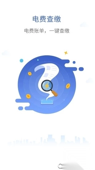南网在线app电费查缴软件图2