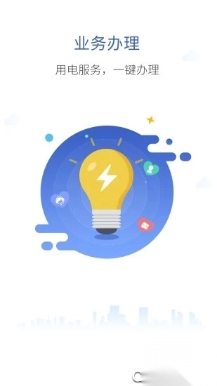 南网在线app电费查缴软件图3