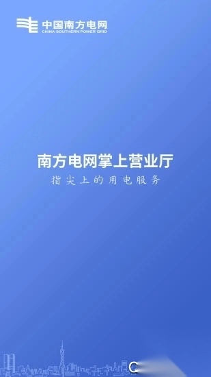 南网在线app电费查缴软件图5