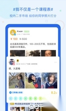 超级课程表在线查询app安卓版图2