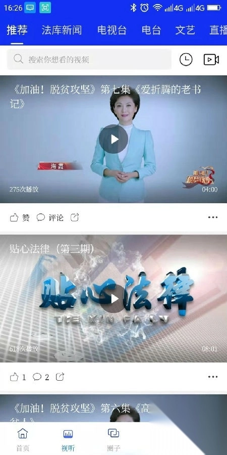 法库融媒app最新版图3