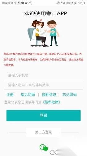 粤苗app接种预约2025最新版图1