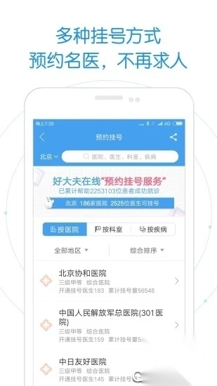 好大夫在线app官方版截图2