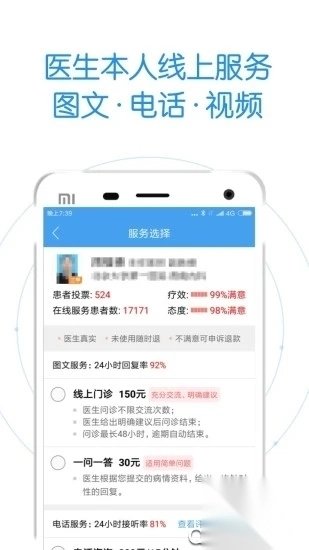 好大夫在线app官方版截图3