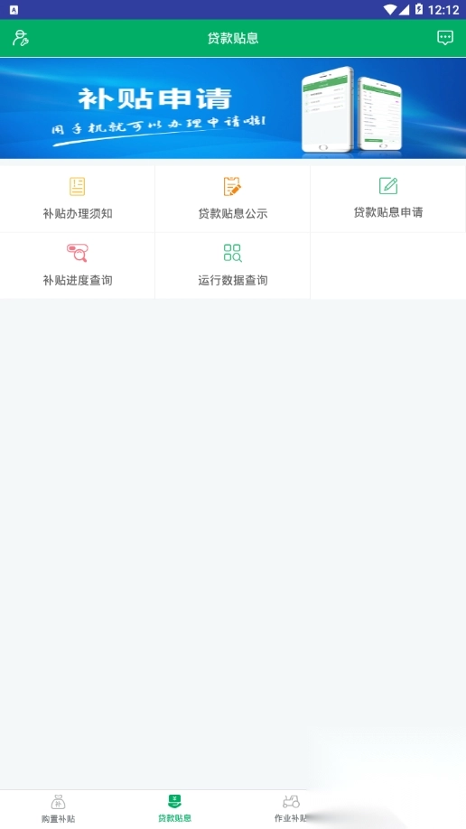 四川农机补贴网最新版图3