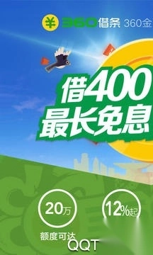 360借条app安卓版图1