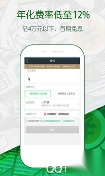 360借条app安卓版图3