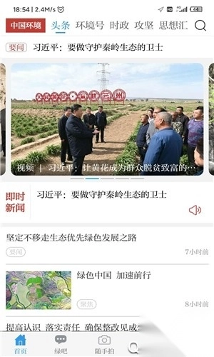 中国环境app新版图1