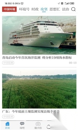 中国环境app新版图2