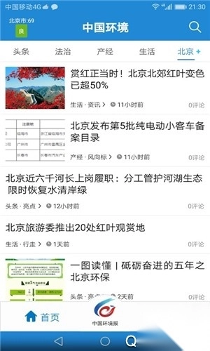 中国环境app新版图3