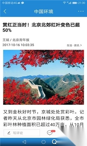 中国环境app新版图4