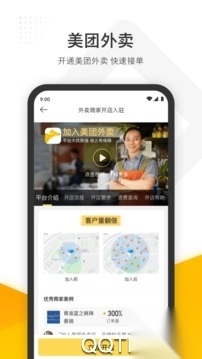 美团管家智能版(2)