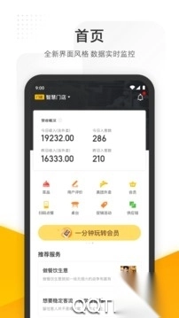 美团管家智能版(4)