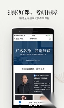 中国大学MOOC慕课答案app