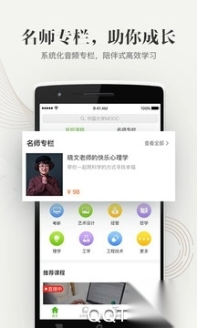 中国大学MOOC慕课答案app