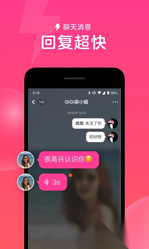 心遇聊天软件手机版(2)