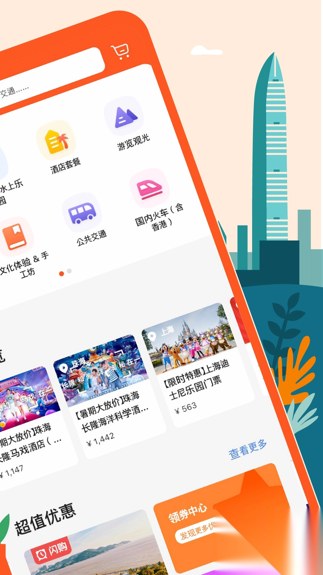 klook客路旅行app官方版图4