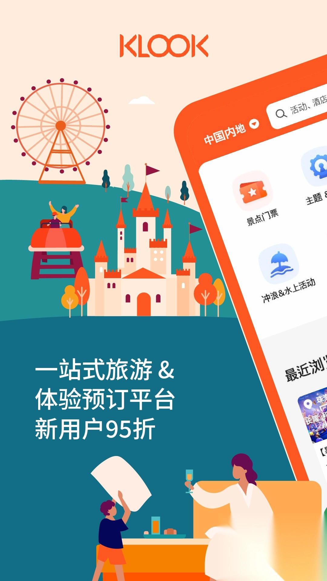 klook客路旅行app官方版图3