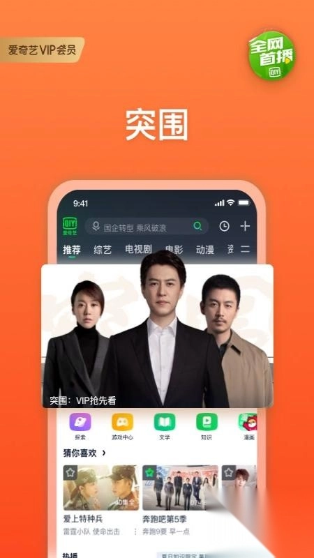 爱奇艺app安卓版图1