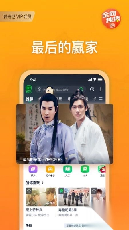 爱奇艺app安卓版图3