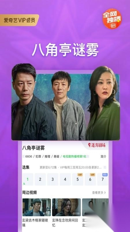 爱奇艺app安卓版图5