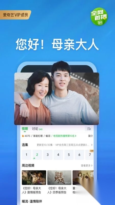 爱奇艺app安卓版图4