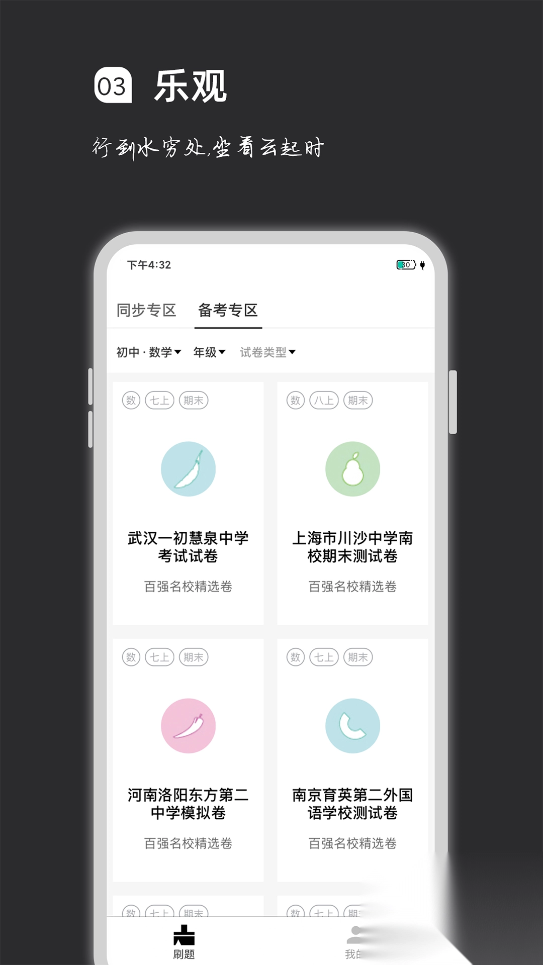 疯狂刷题app最新版图4