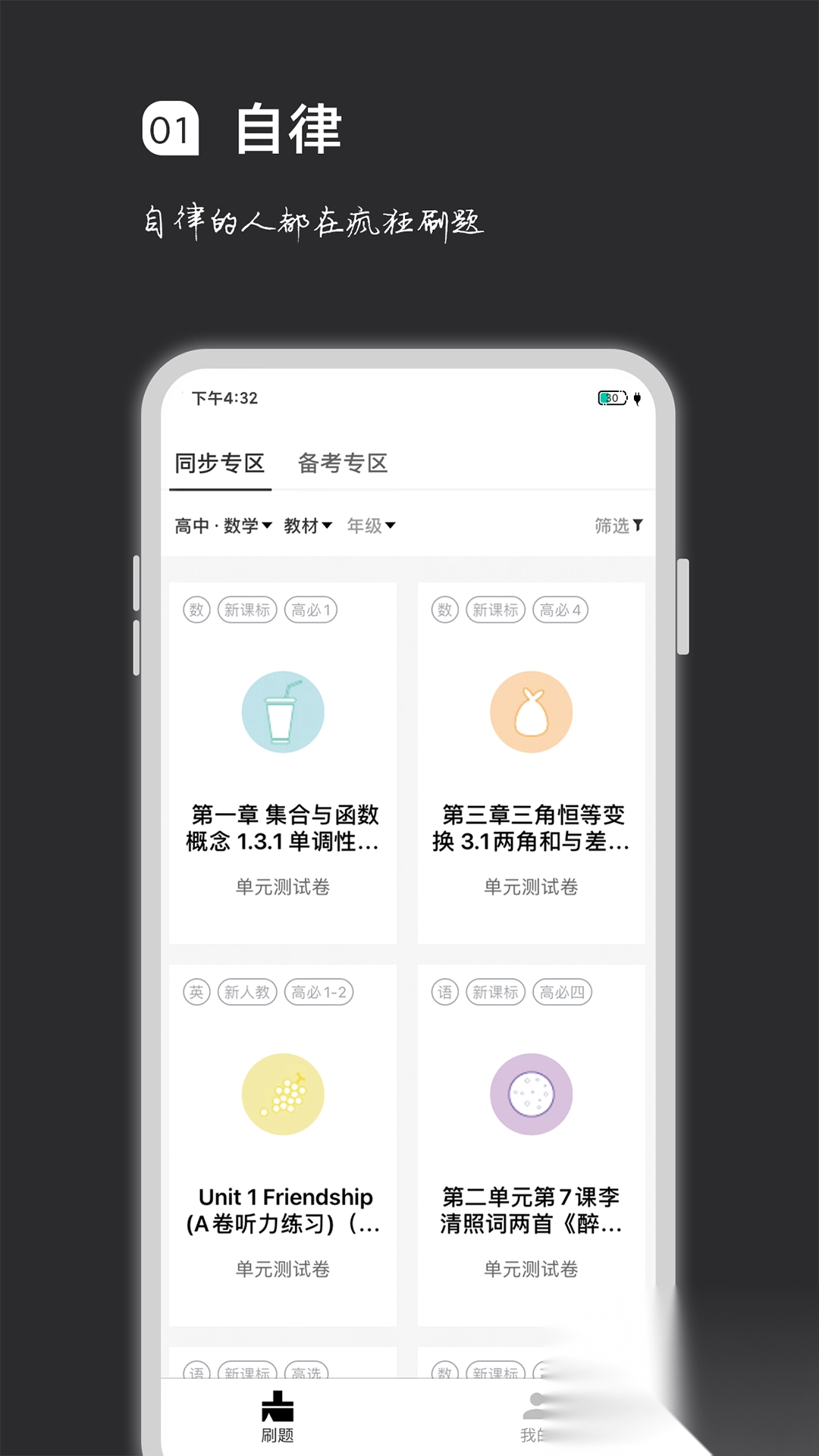 疯狂刷题app最新版图2