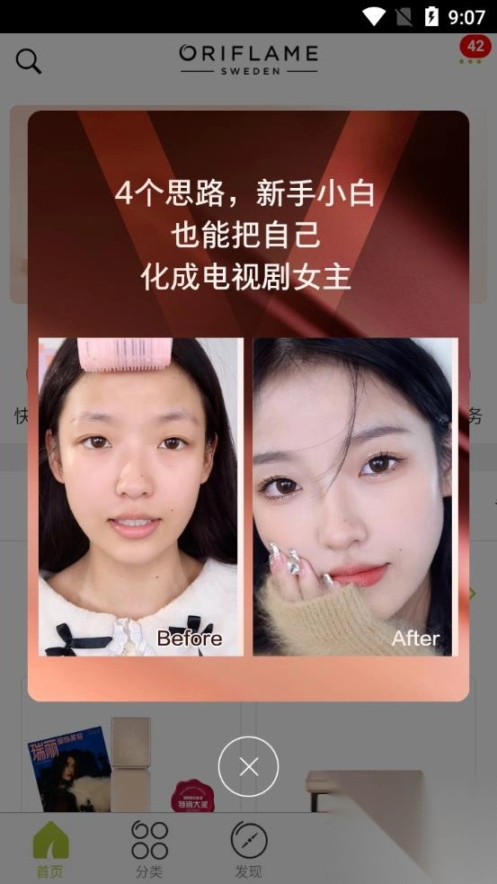 移动欧瑞莲客户端