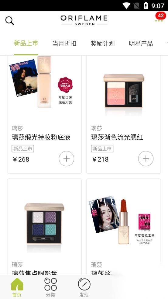 移动欧瑞莲客户端