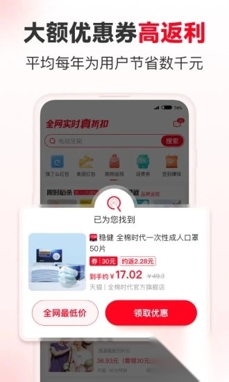 省钱快报app图2