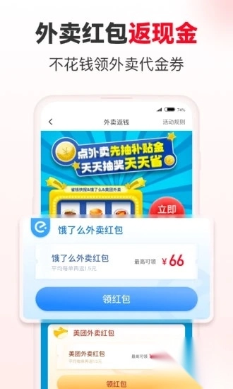 省钱快报app图3