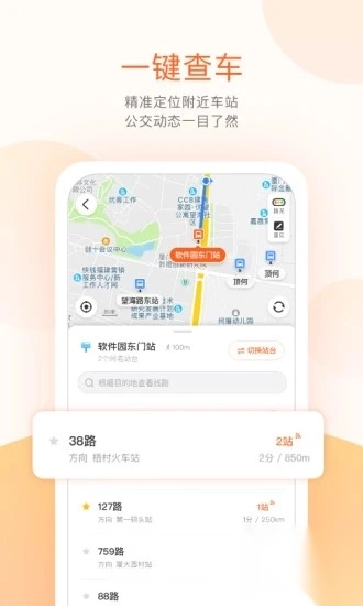 掌上公交(掌上出行)官方版(3)