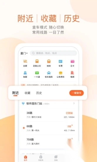 掌上公交(掌上出行)官方版(4)