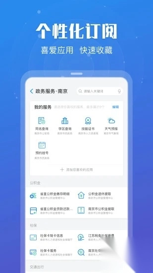 江苏政务服务app最新版(苏服办)