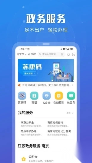 江苏政务服务app最新版(苏服办)