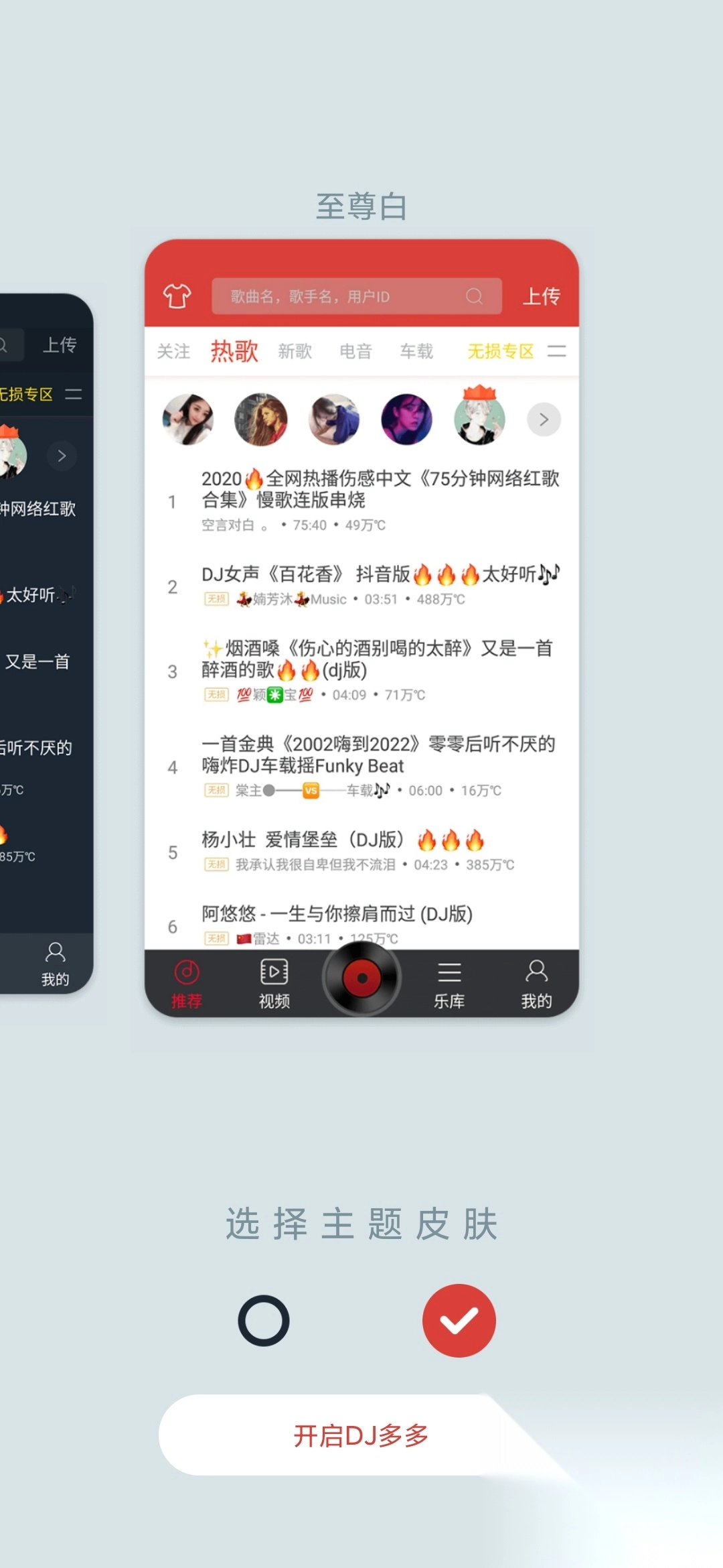 DJ多多最新版图2