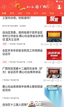 广西日报广西云客户端图1