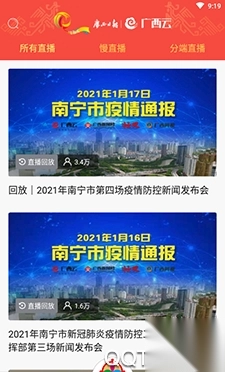 广西日报广西云客户端图2