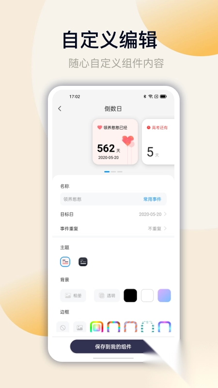 万能小组件最新版图1