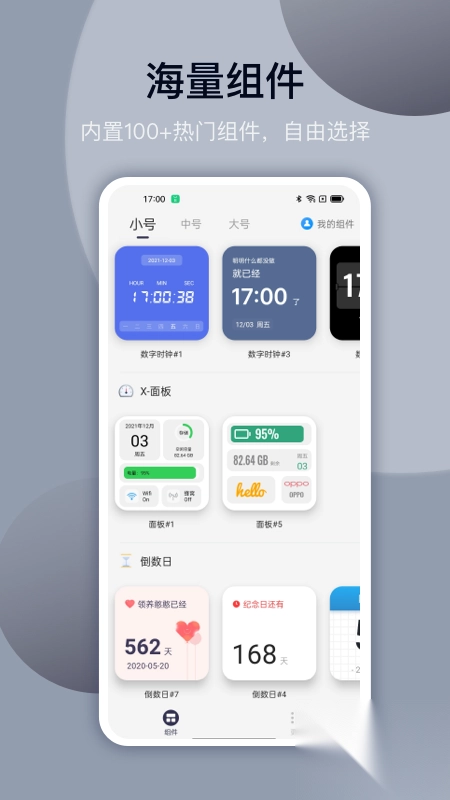 万能小组件最新版图3
