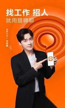 猎聘网app最新版图2