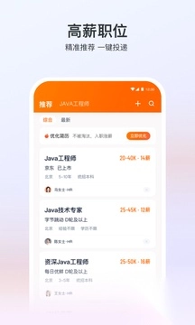 猎聘网app最新版图4